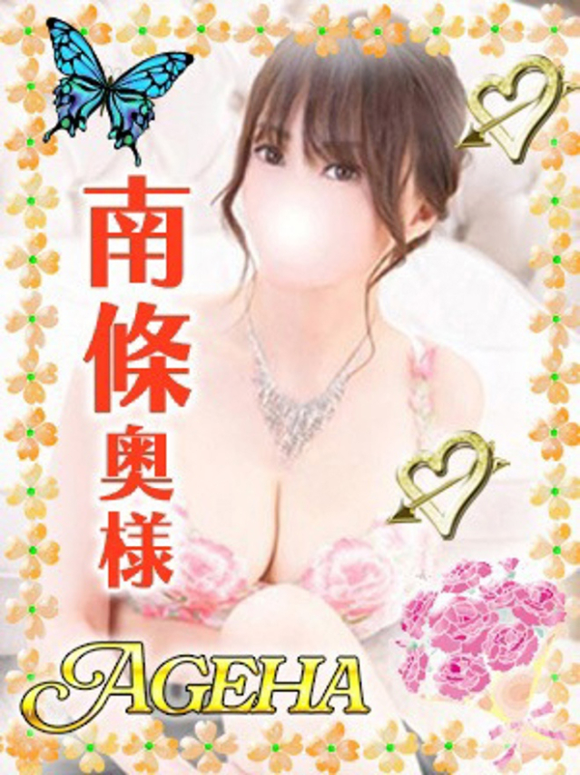 南條(なんじょう)（あげは）