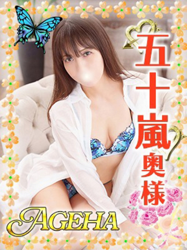 五十嵐(いがらし)（あげは）