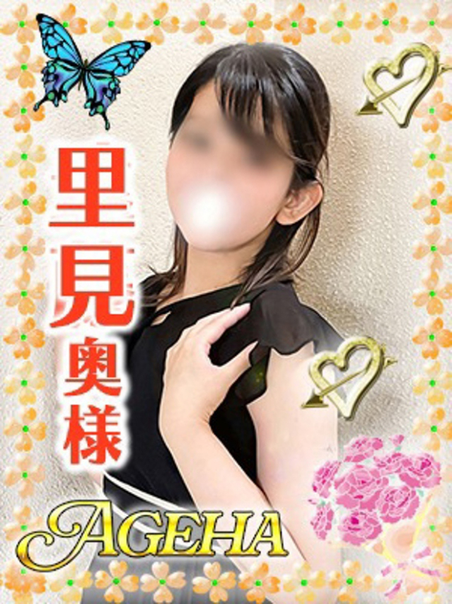 里見(さとみ)（あげは）