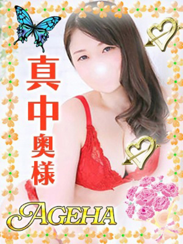 真中(まなか)（あげは）