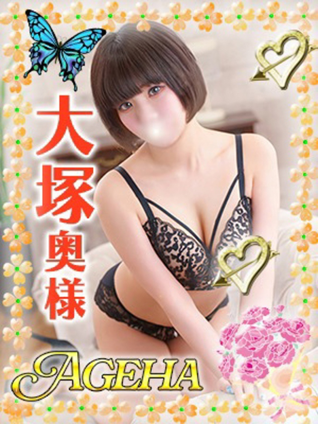 大塚(おおつか)（あげは）