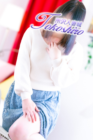 佐藤（所沢人妻城）