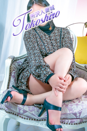 辺見(所沢人妻城)