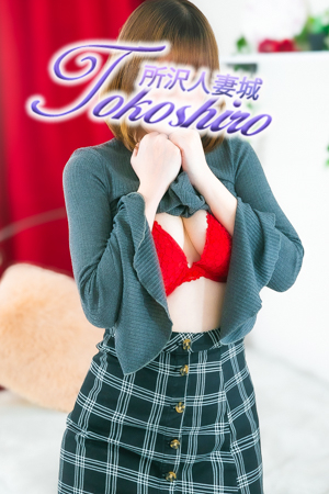 春（所沢人妻城）