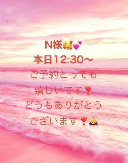 N様❤️ご予約嬉しいです❣️お昼が楽しみですっ☺️