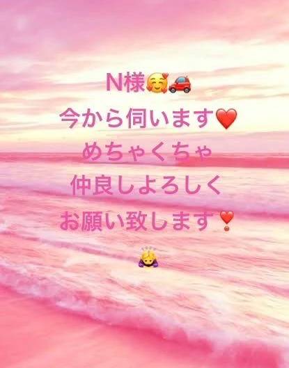 🚗N様、すぐに向かいます❣️