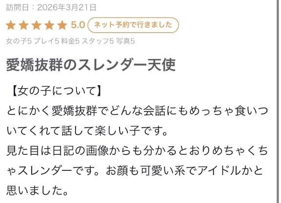 【お礼写メ日記】
