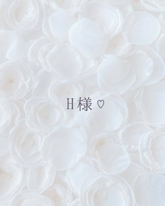 4/6 H様♡