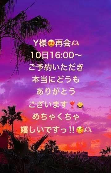 Y様💕いつもご予約嬉しいっ😭🫶🏻