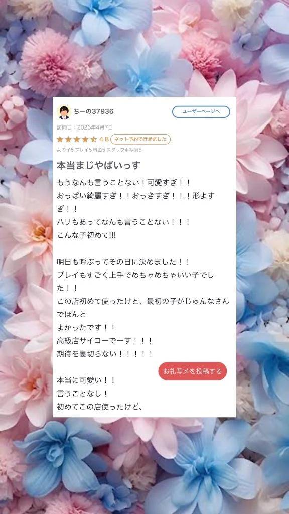 【お礼写メ日記】