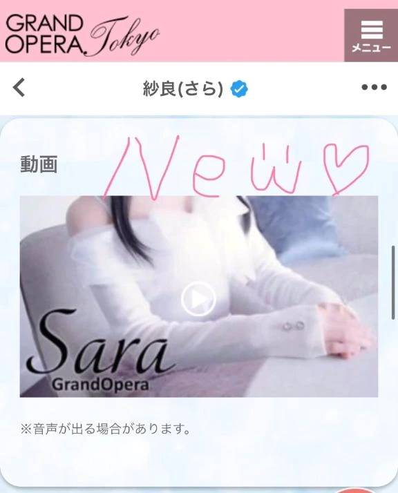 💗NEW ♡ 紗良💗