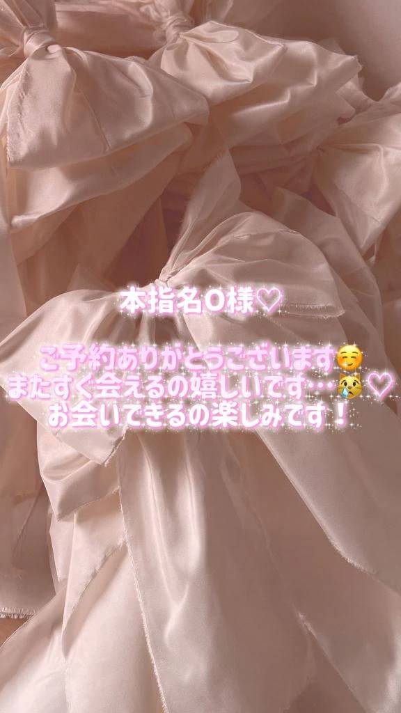 O様 ご予約ありがとうございます♡