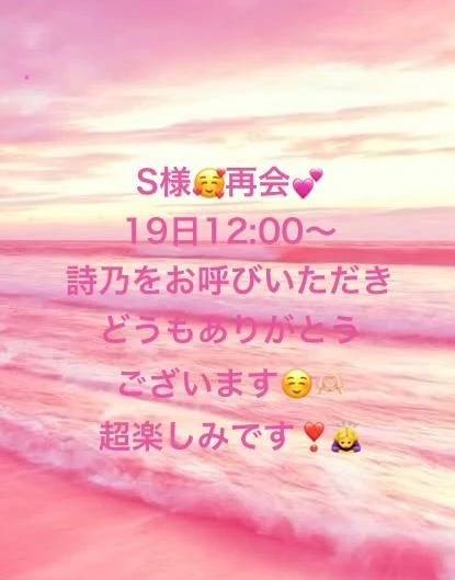 S様❤️ご予約嬉しいですっ☺️