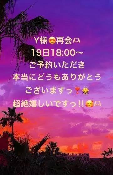 Y様💓再会が超幸せです☺️🫶🏻