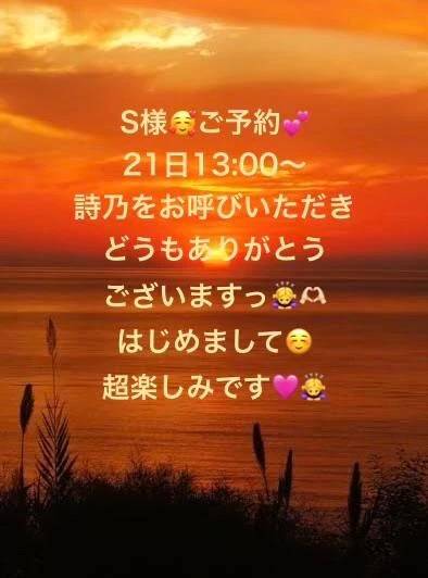 S様❤️明日の午後が楽しみですっ☺️