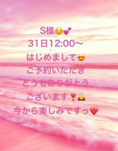 S様❤️ご予約超嬉しいです！🥰