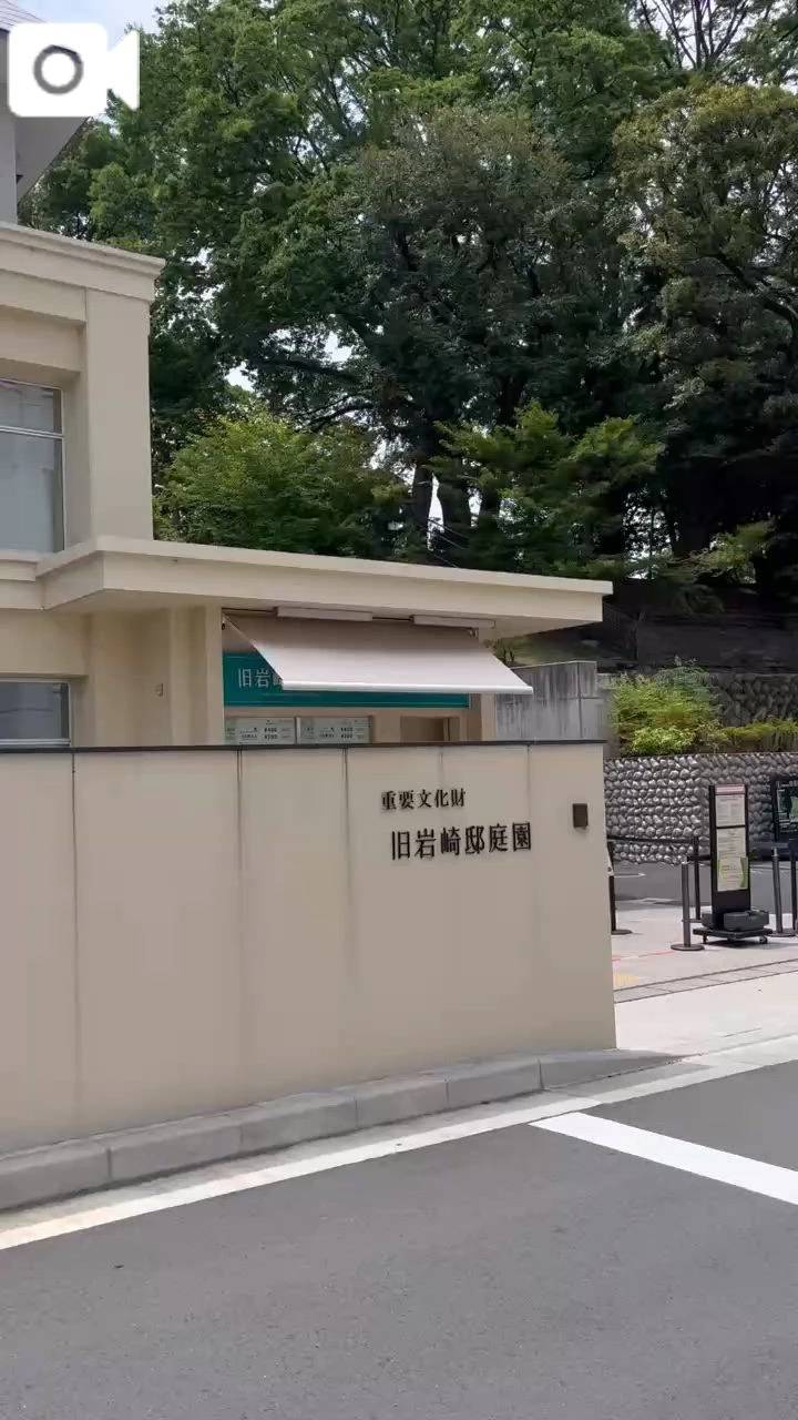 旧岩崎邸庭園🚶‍➡️💖