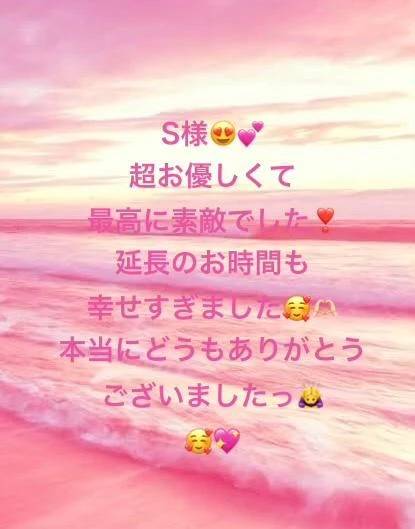 S様☺️ご一緒できて幸せでした❣️
