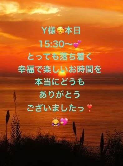 Y様☺️夕方🌆楽しかったです❣️