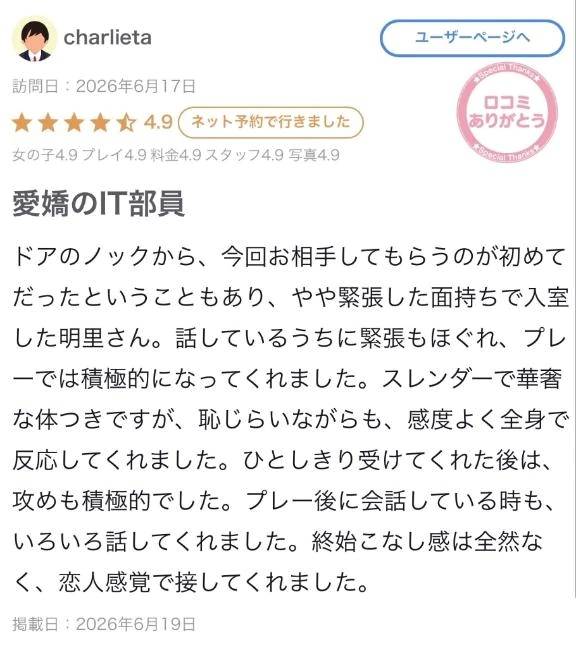 【お礼写メ日記】口コミありがとうございます🌷