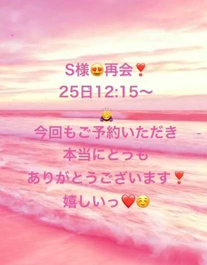 S様❤️すぐに再会嬉しいっ！！😍