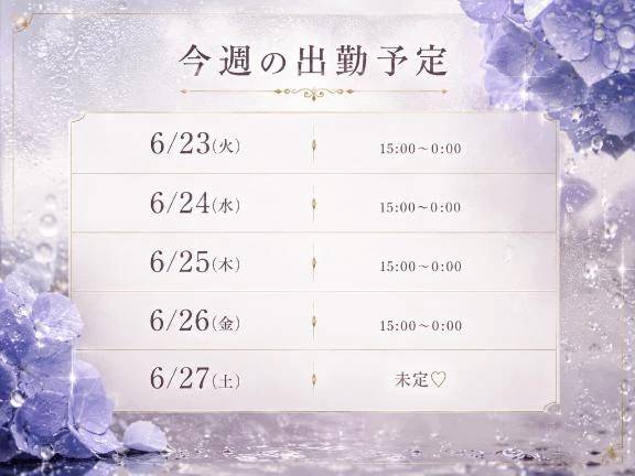 逢瀬のご案内