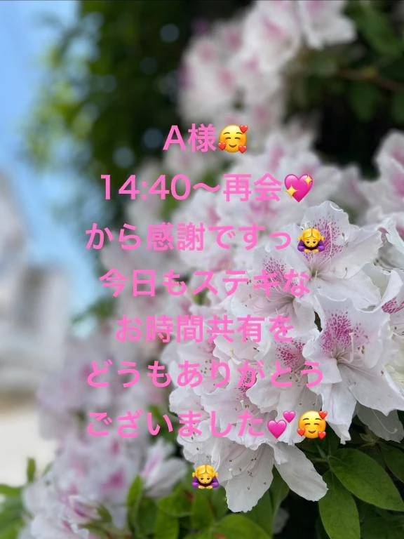 A様❤️先ほどは嬉しかったですっ🥰