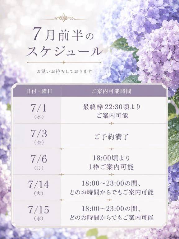 7月前半のスケジュール🌿‬