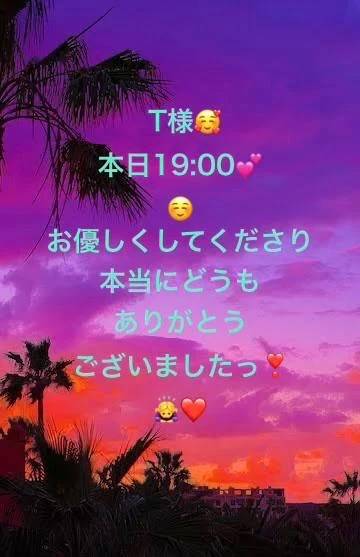 T様☺️19時〜😍