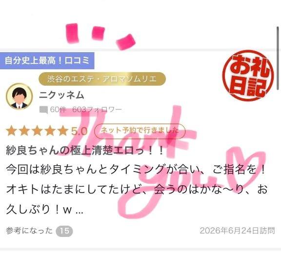 💗感謝💗