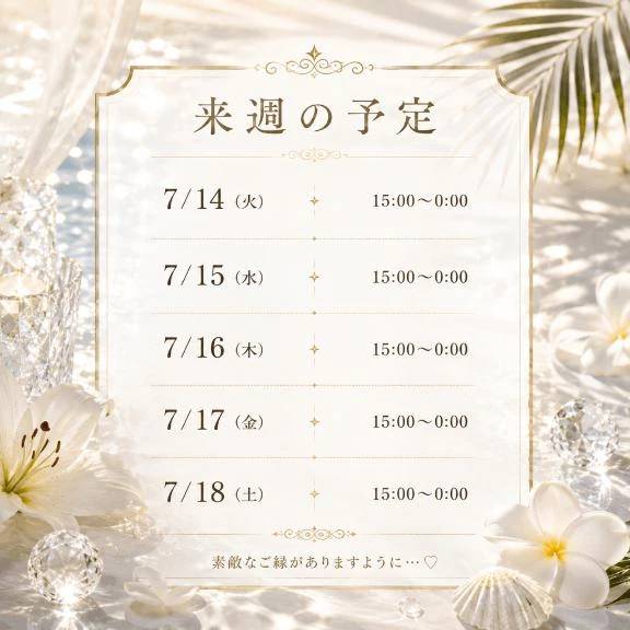 今月のうちに♡