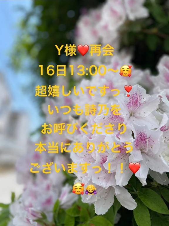 Y様💓16日の再会が幸せです😍