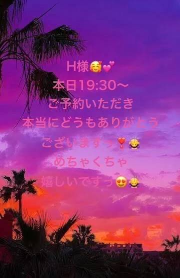 H様❤️19:30から楽しみですっ☺️