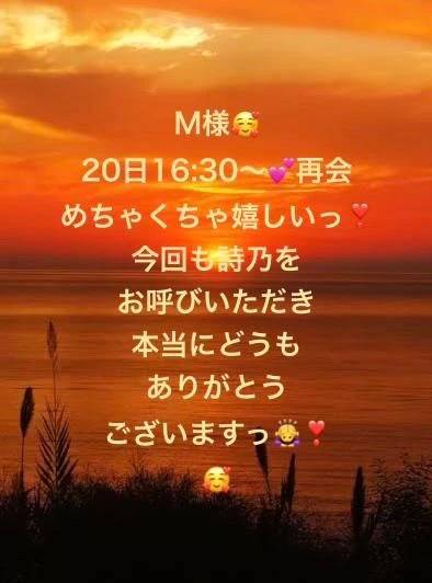 M様☺️20日夕方🌆ご予約嬉しいですっ❣️