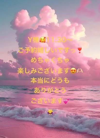 Y様💓11:30再会幸せです☺️🫶🏻