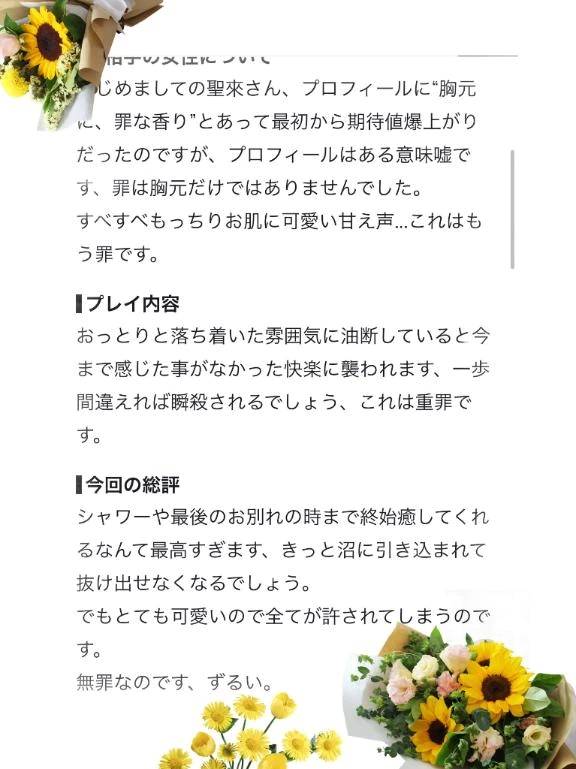 甘い余韻の残る、素敵な口コミをありがとうございます