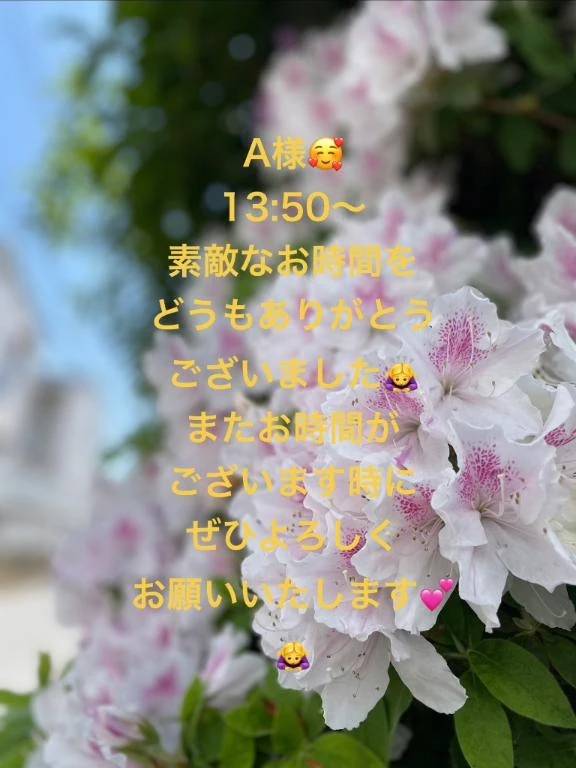 A様🥰午後のひとときを💓
