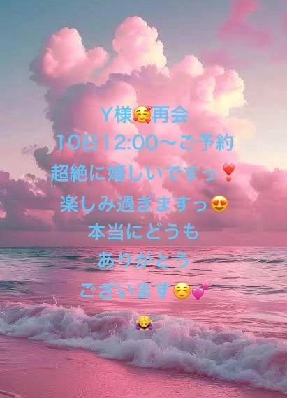 Y様💓再会幸せです❣️☺️