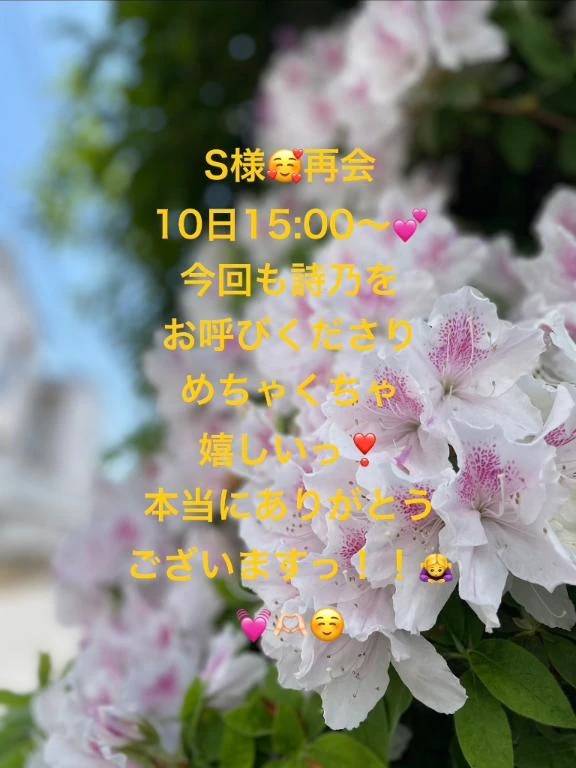 S様💕再会が嬉しいですっ😍🫶🏻