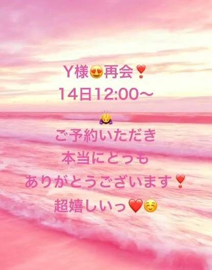 Y様💕すぐ再会、超嬉しいです😍