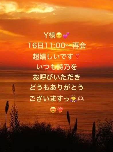 Y様❤️16日再会嬉しいです🥹