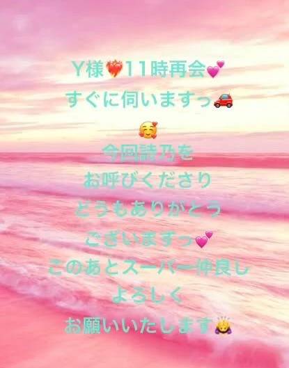 Y様❤️いま伺います❣️