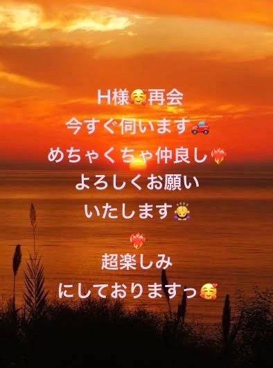H様🚗いますぐ伺います☺️