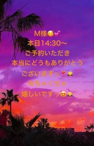 M様❤️いますぐ向かいます❣️🚗