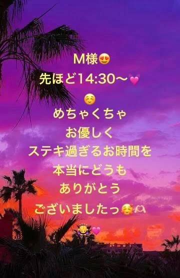 M様❤️優しっ💕☺️
