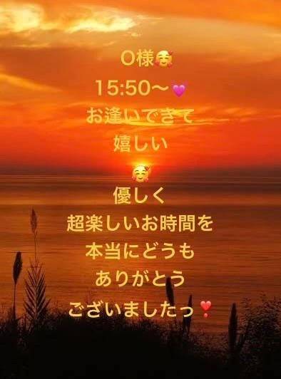 O様❤️15:50嬉しかったです☺️
