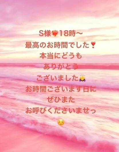 S様❤️18時からミントっ🥰