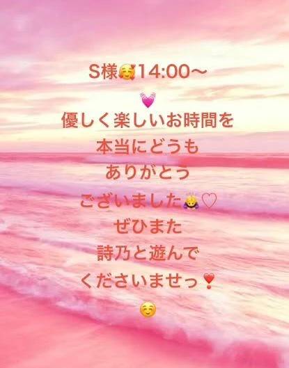 S様🥰14時の幸せっ🫶🏻