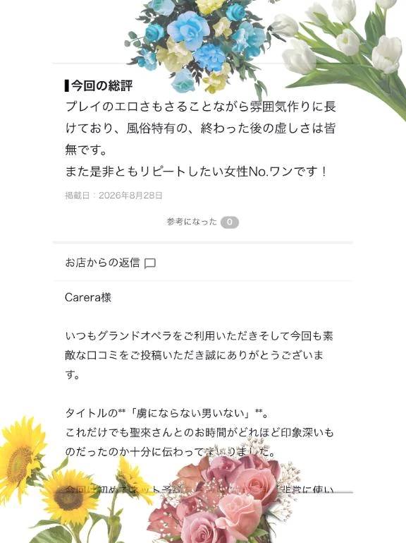 【お礼写メ日記】