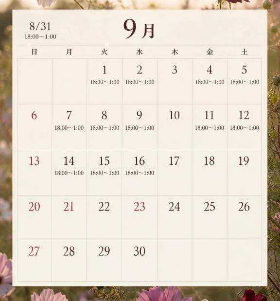 9月のデートスケジュール🗓